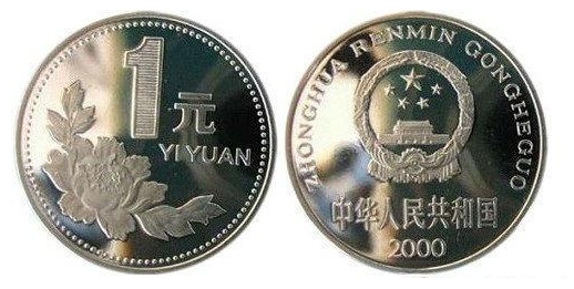 2000年一元硬币有两个版本