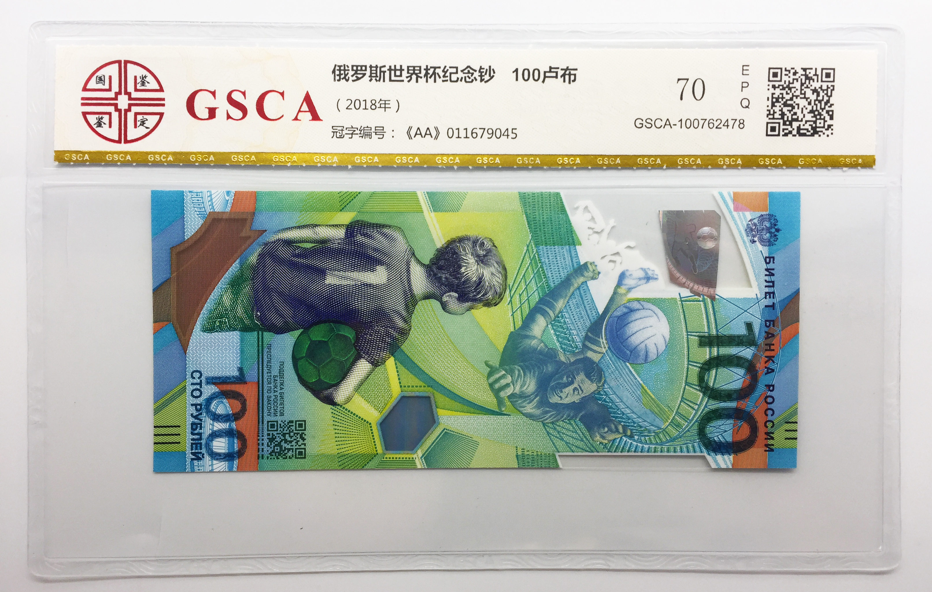 消息公告 收藏新闻2018年5月22日,俄罗斯发行世界杯100卢布纪念钞,以