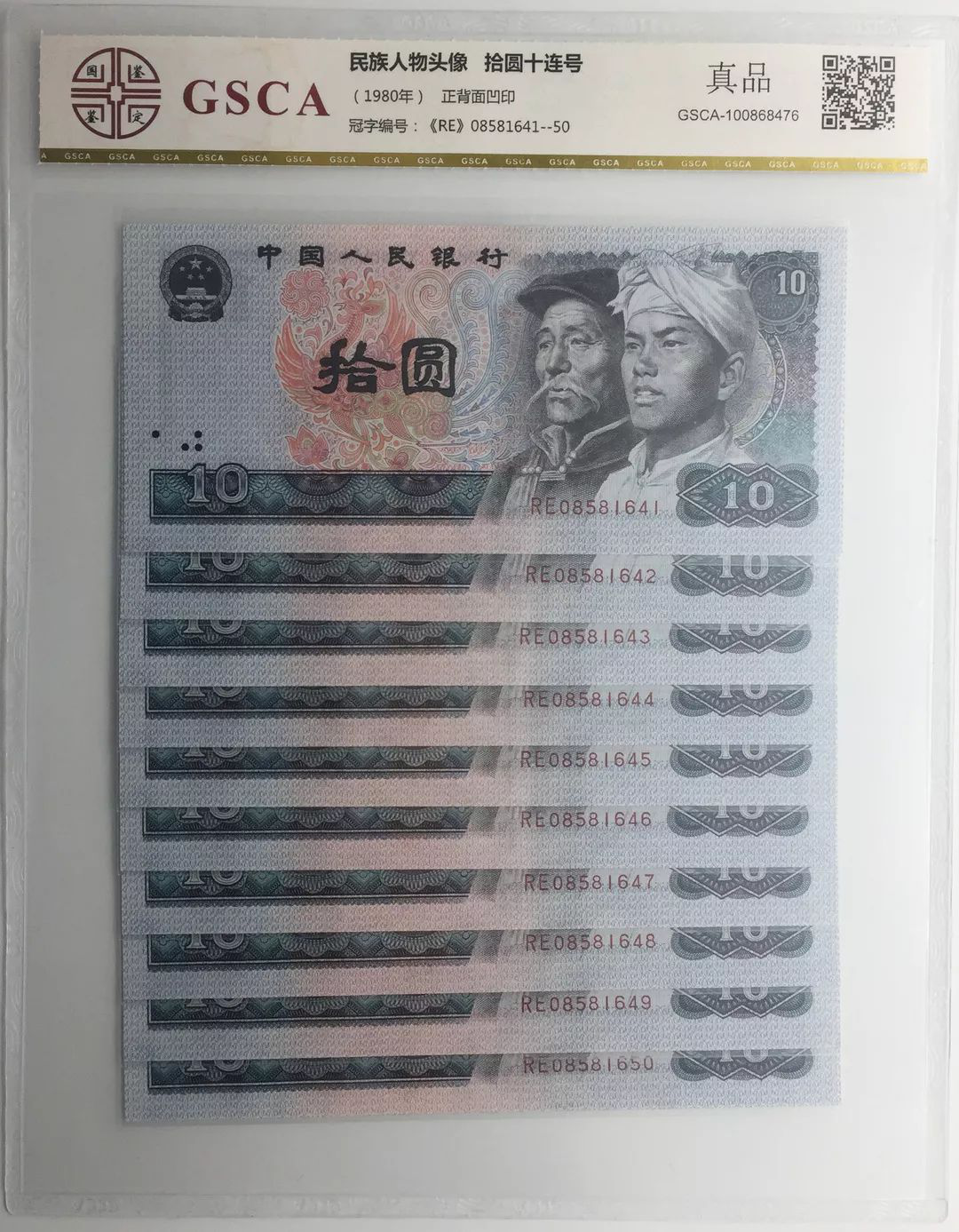 国鉴告诉您——人民币连号钞收藏行情