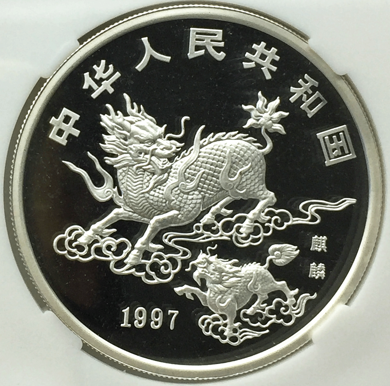 神兽"麒麟银币"鉴赏