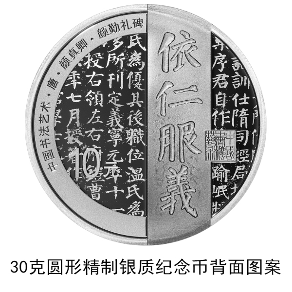2021年中国书法艺术金银币发行公告 北京国鉴钱币艺术品鉴定中心 国鉴鉴定 国鉴评级公司 钱币鉴定